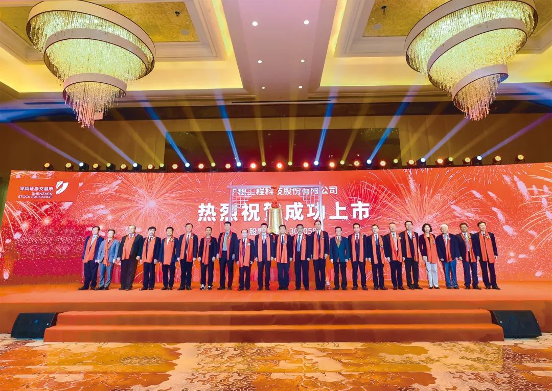 2021年9月9日，中粮科工鸣钟上市