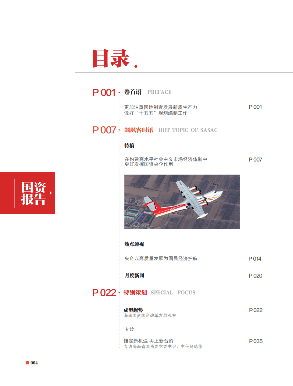 左右滑动查看2025年第6期目录