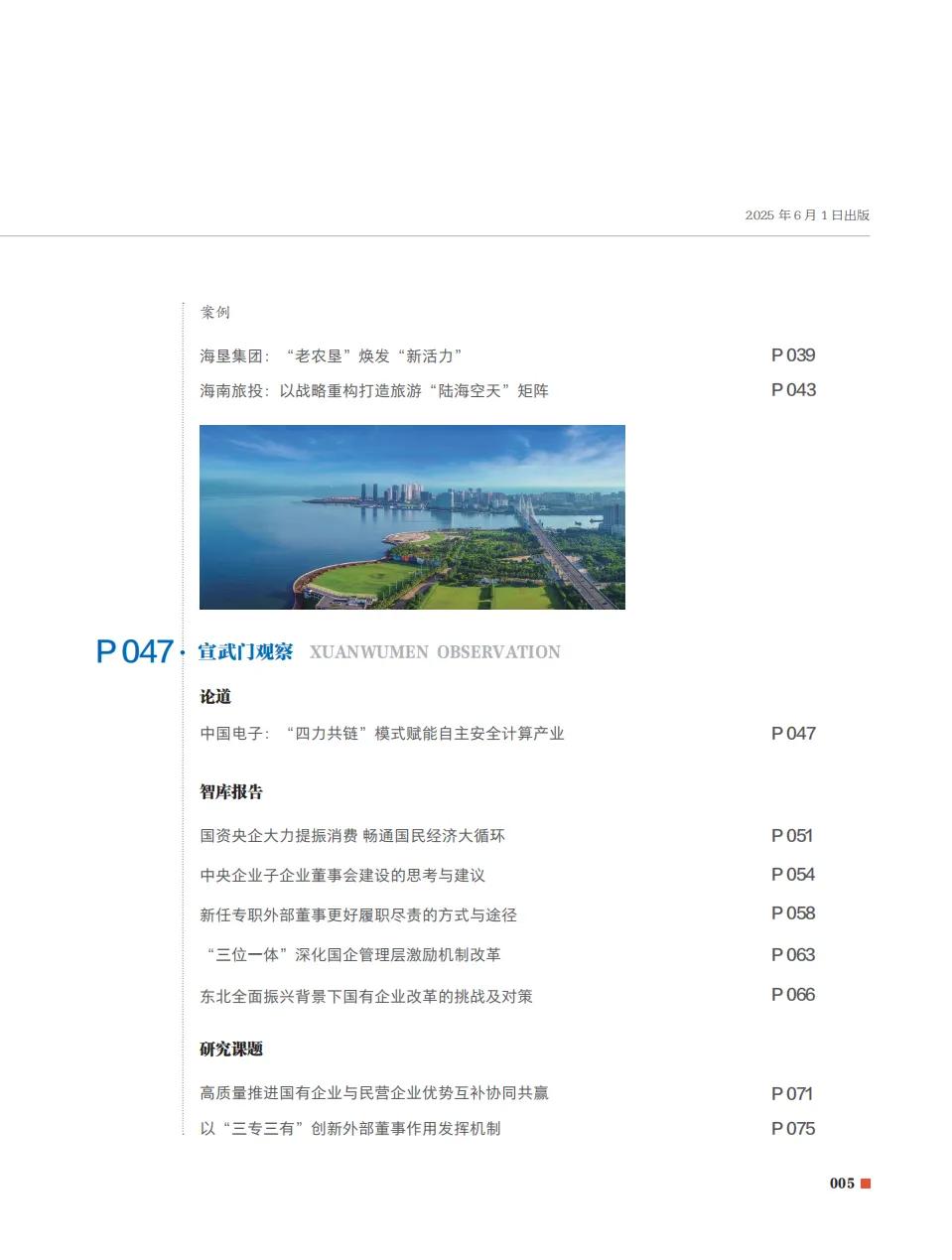 左右滑动查看2025年第6期目录